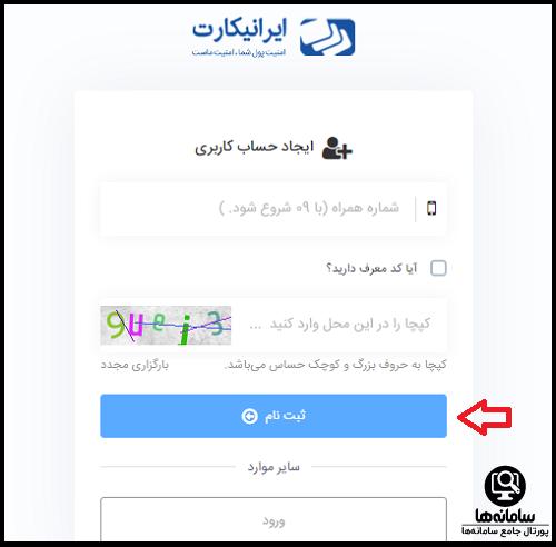 نحوه احراز هویت در صرافی ایرانی کارت